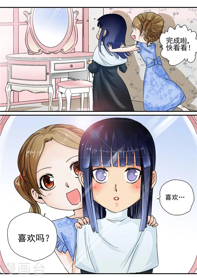 第3话 红妆 第7页