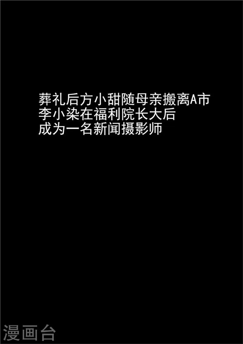 第3话 红妆 第8页