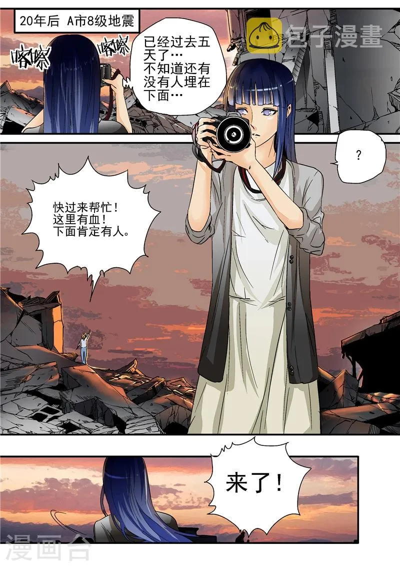 第3话 红妆 第9页