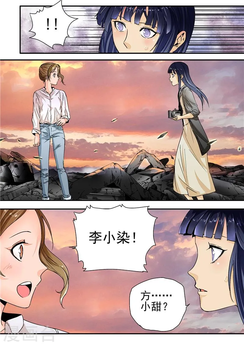 第3话 红妆 第10页