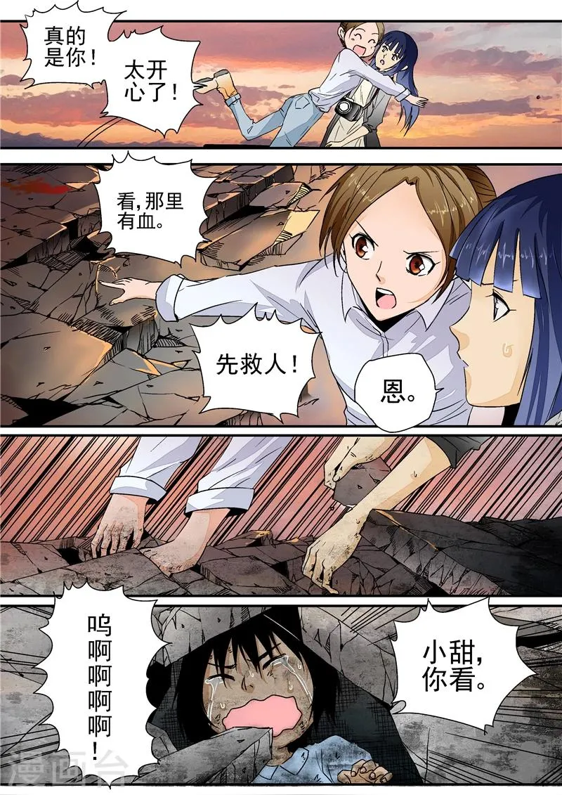 第3话 红妆 第11页