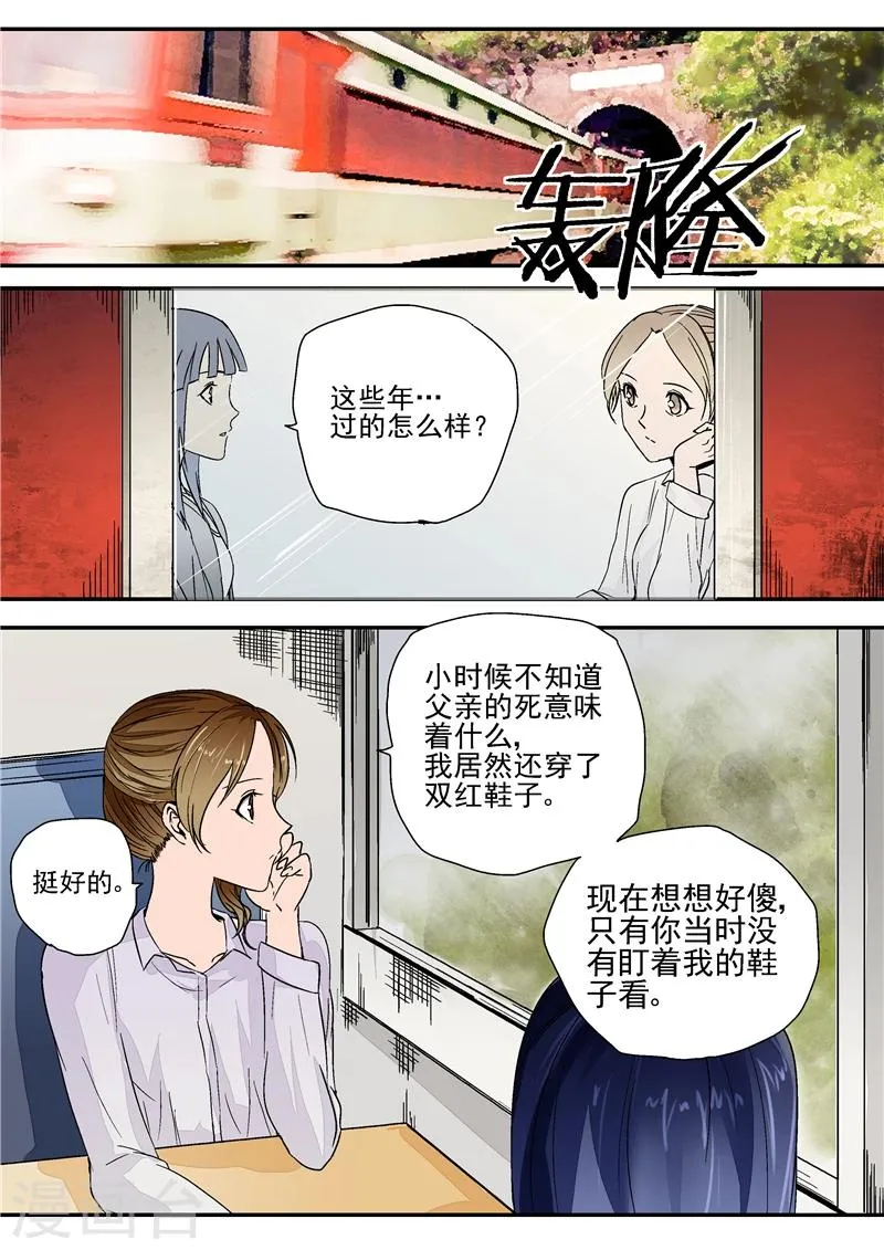 第3话 红妆 第13页