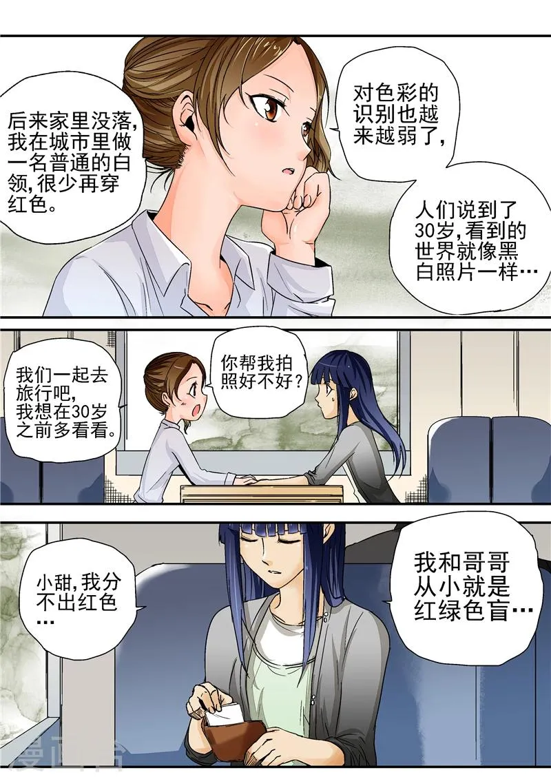 第3话 红妆 第14页