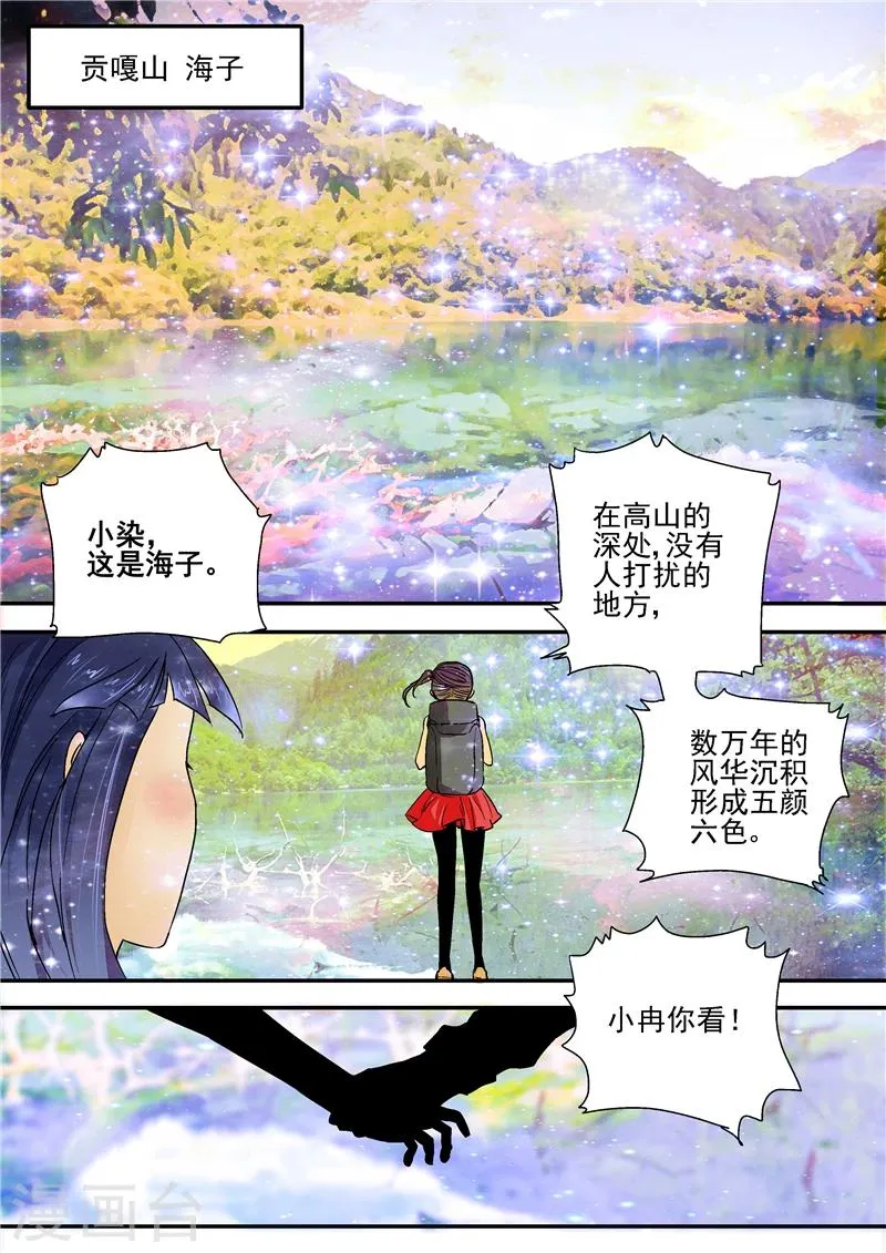 第3话 红妆 第16页