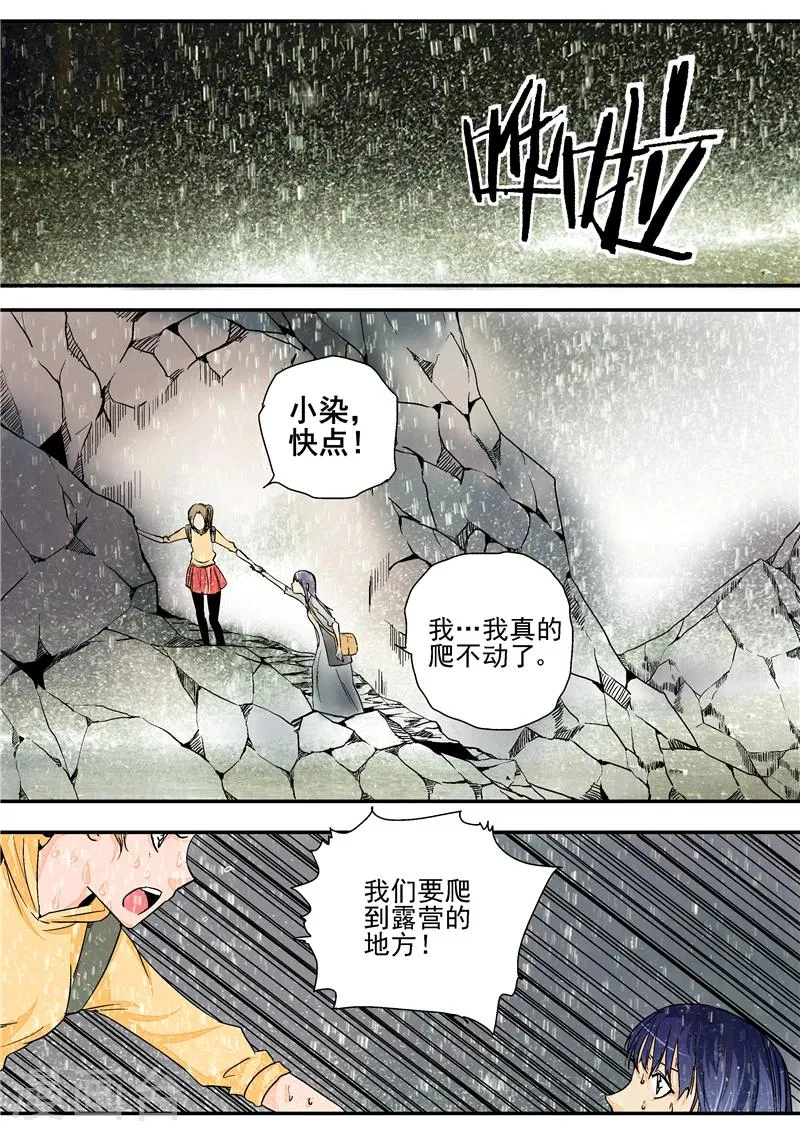 第3话 红妆 第18页