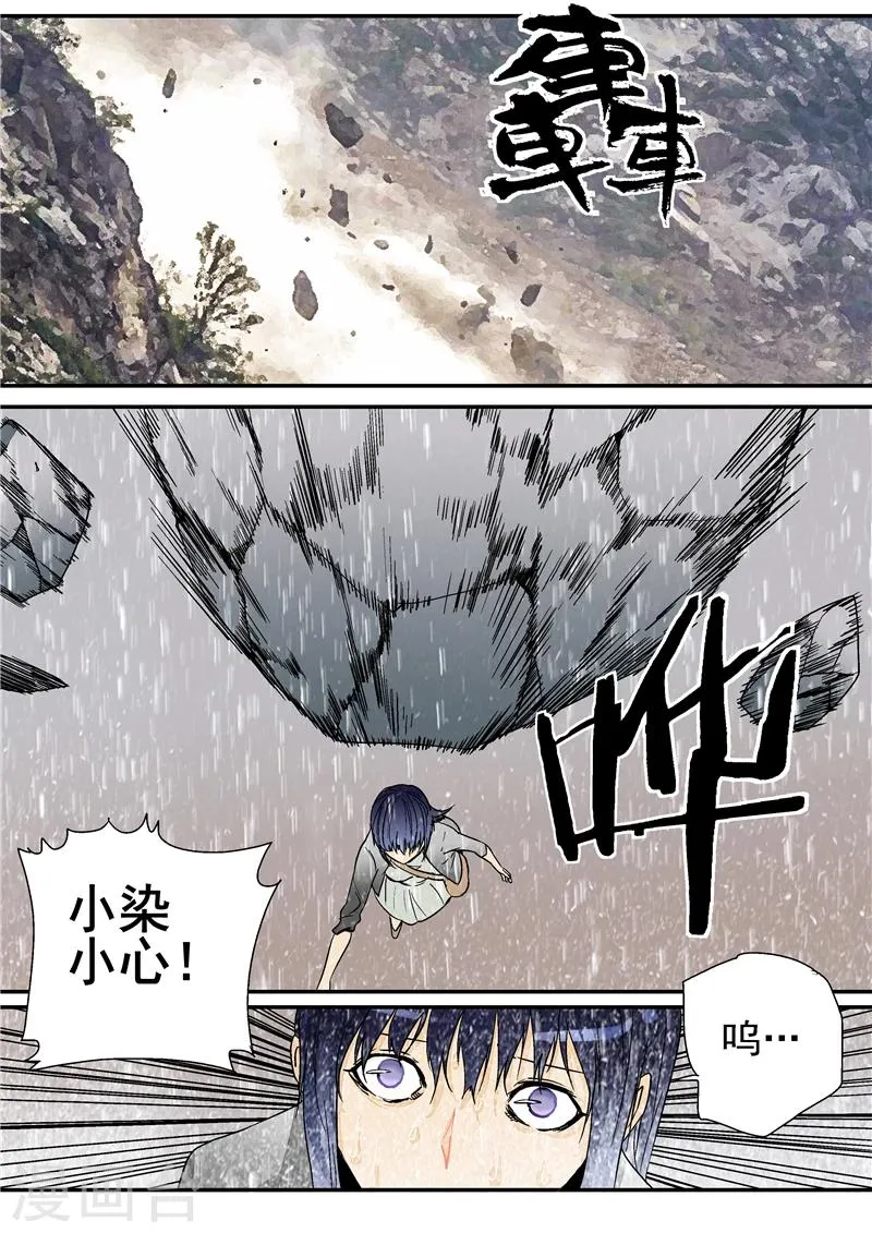 第3话 红妆 第19页