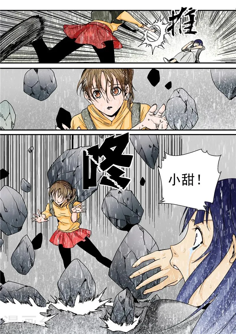 第3话 红妆 第20页