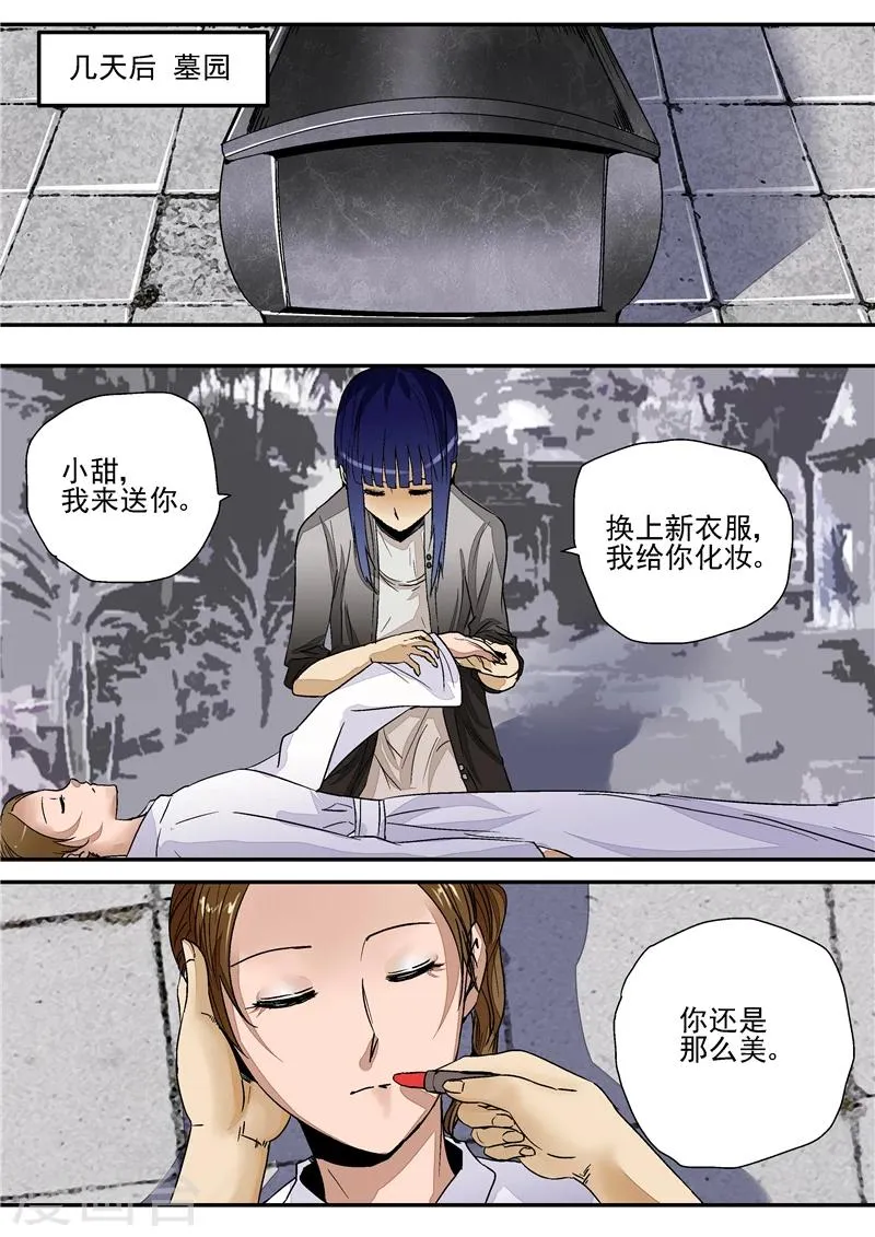 第3话 红妆 第21页