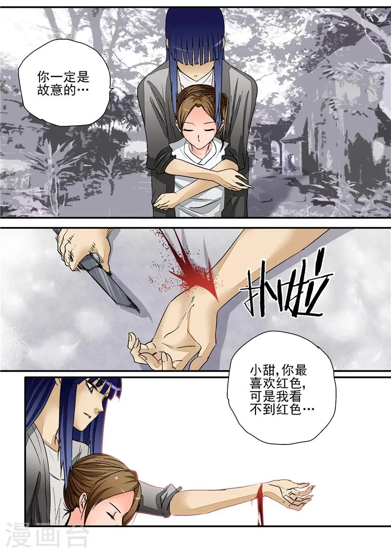 第3话 红妆 第22页