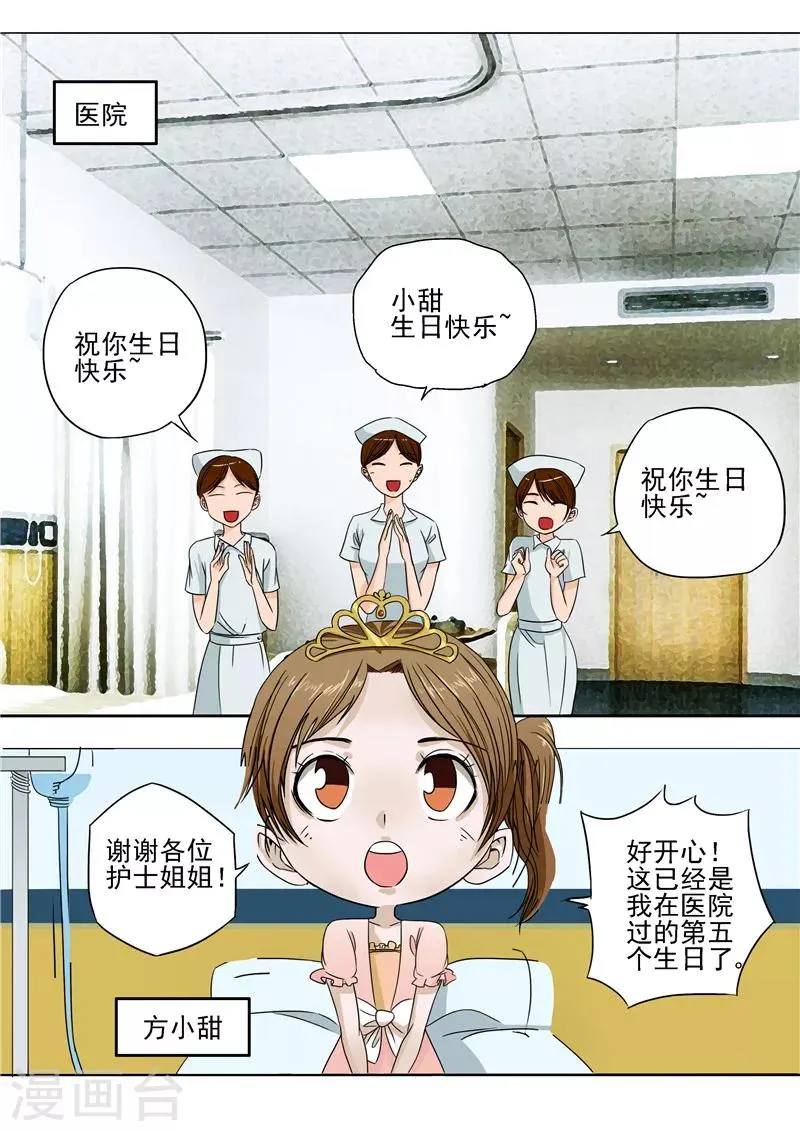 第4话 洋娃娃 第3页