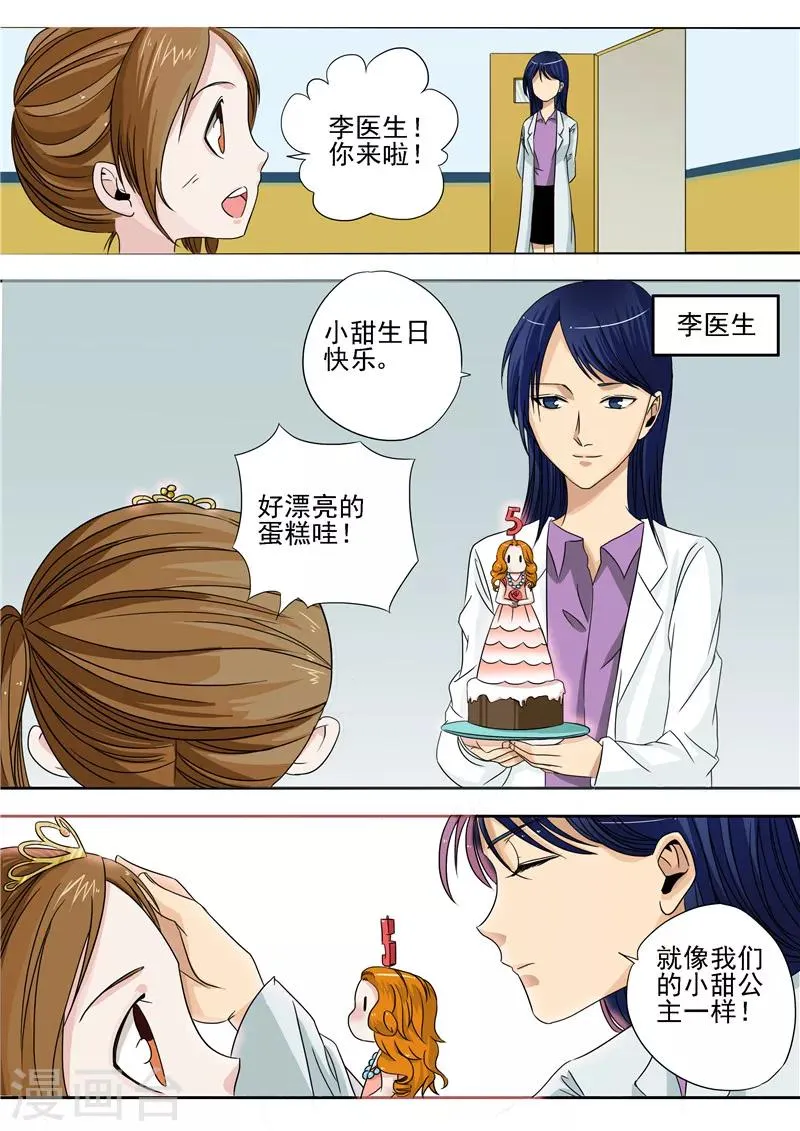 第4话 洋娃娃 第4页