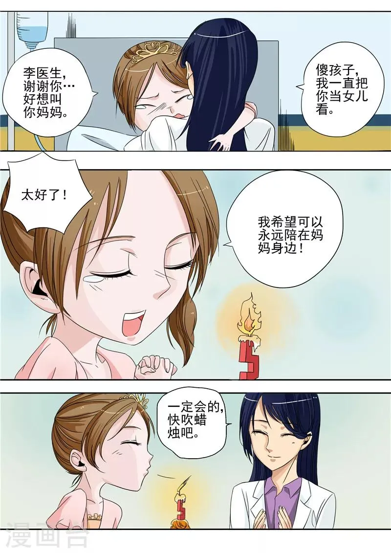 第4话 洋娃娃 第5页