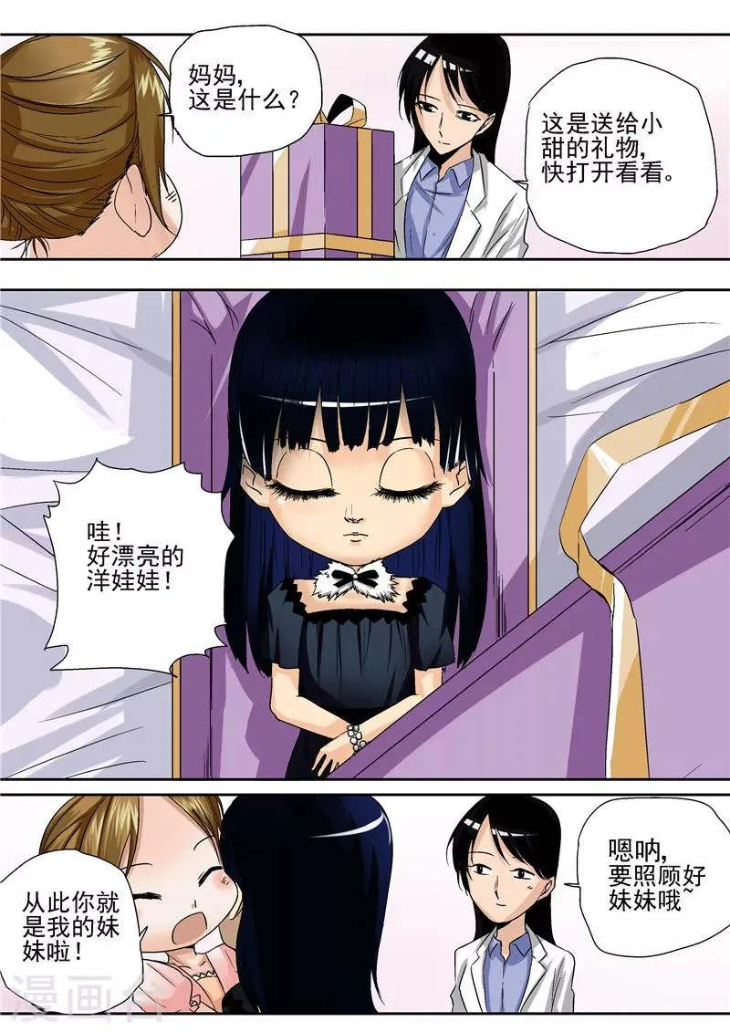 第4话 洋娃娃 第6页