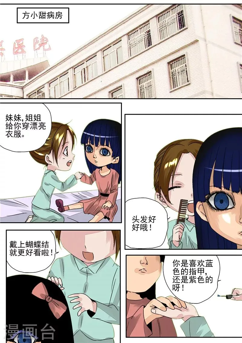 第4话 洋娃娃 第7页