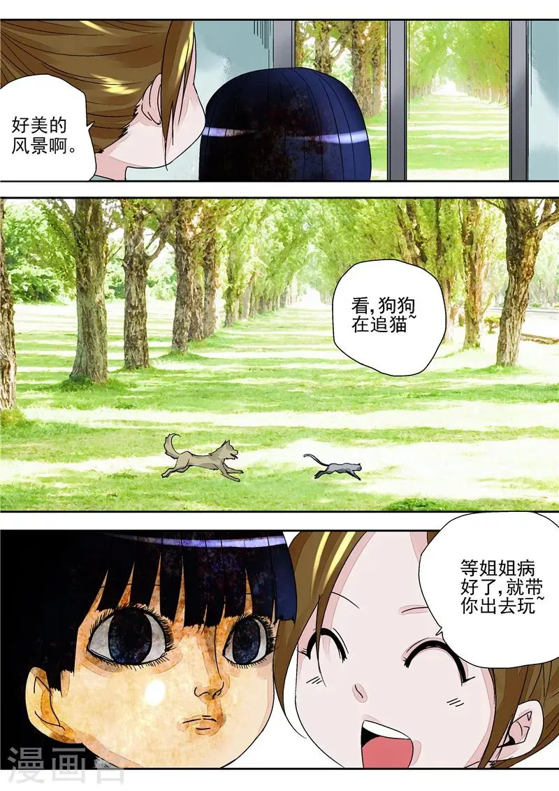 第4话 洋娃娃 第8页