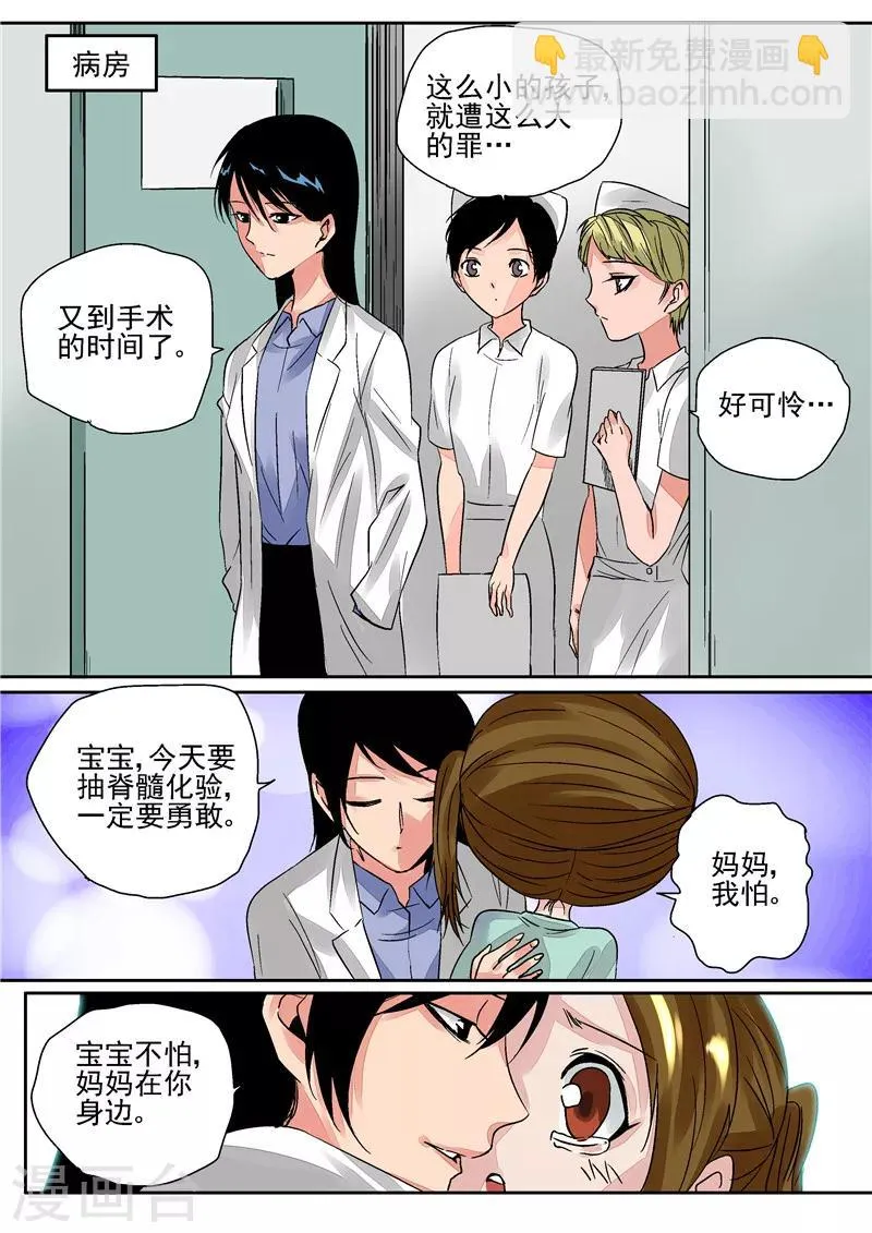 第4话 洋娃娃 第9页