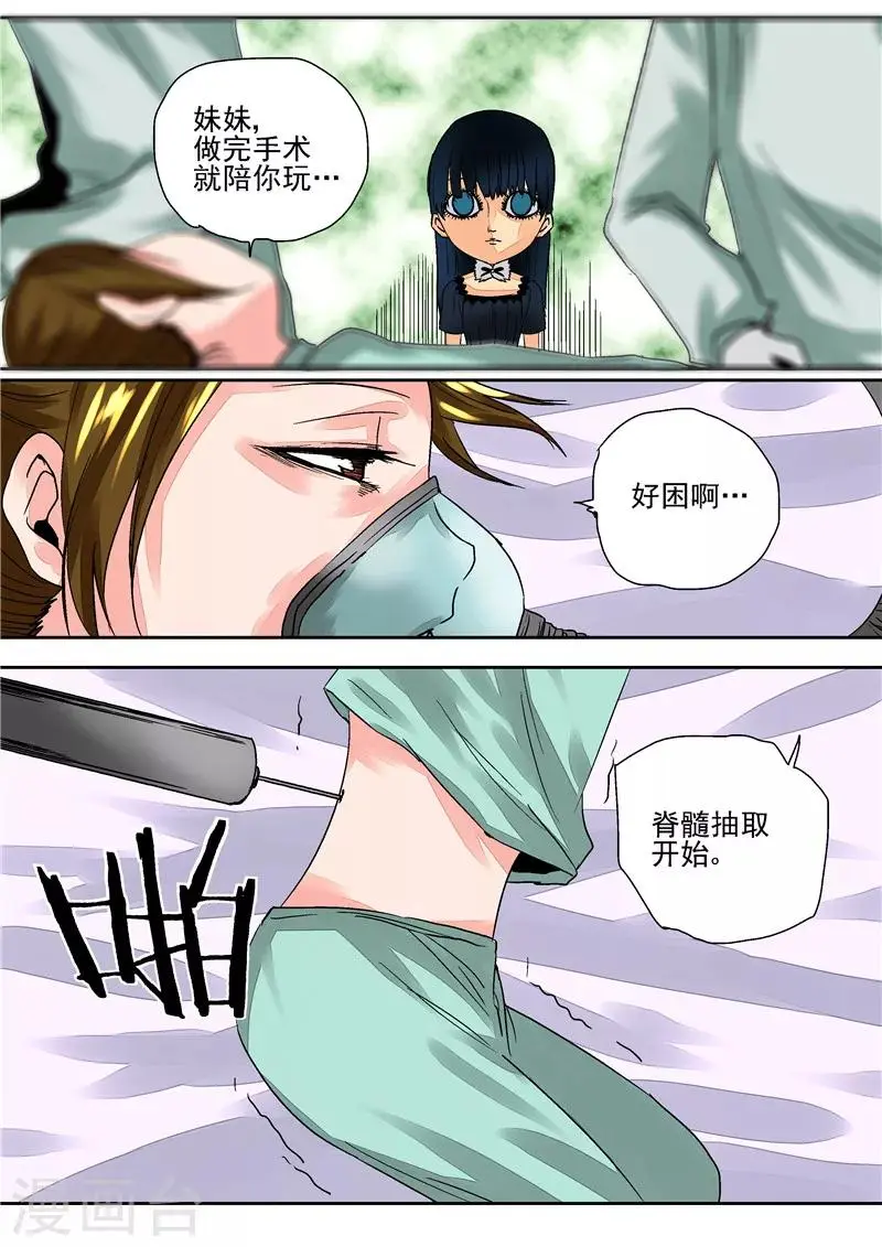 第4话 洋娃娃 第11页