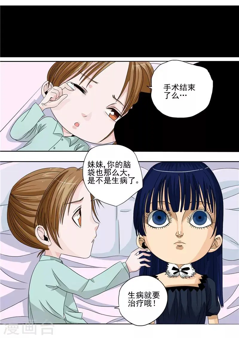 第4话 洋娃娃 第12页