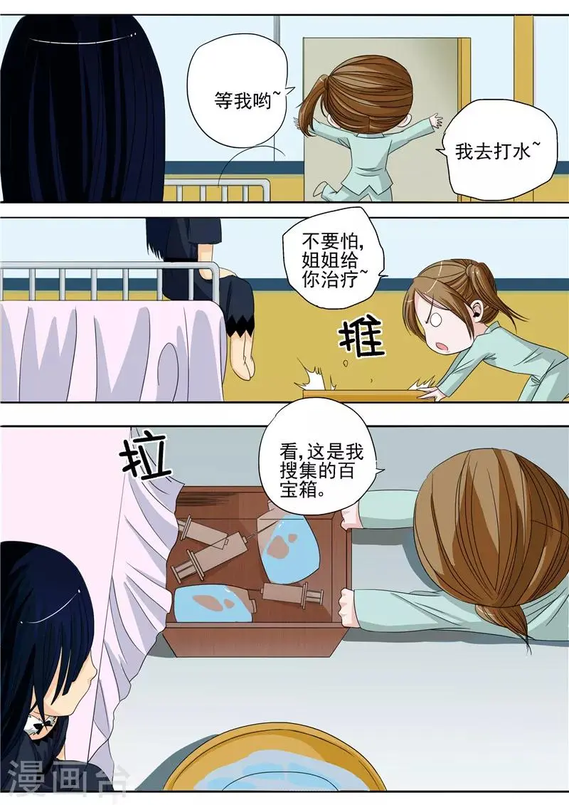 第4话 洋娃娃 第13页