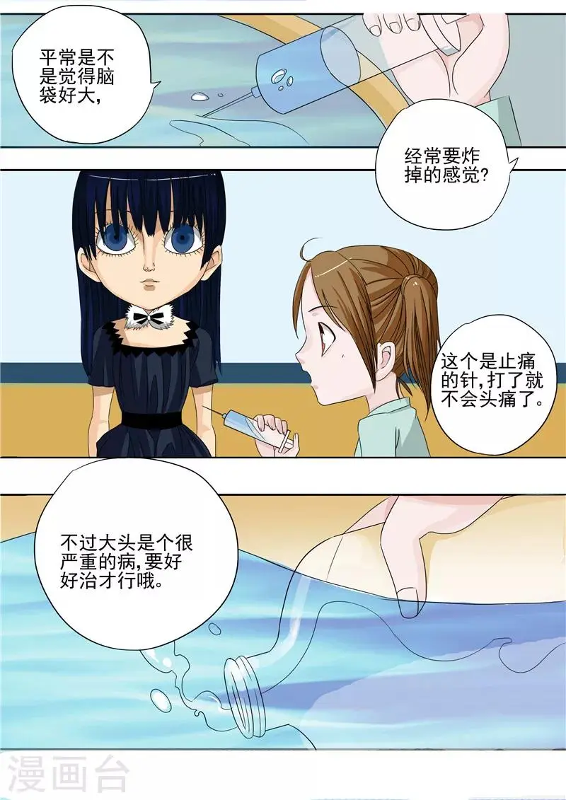 第4话 洋娃娃 第14页