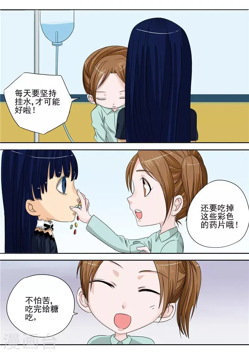 第4话 洋娃娃 第15页