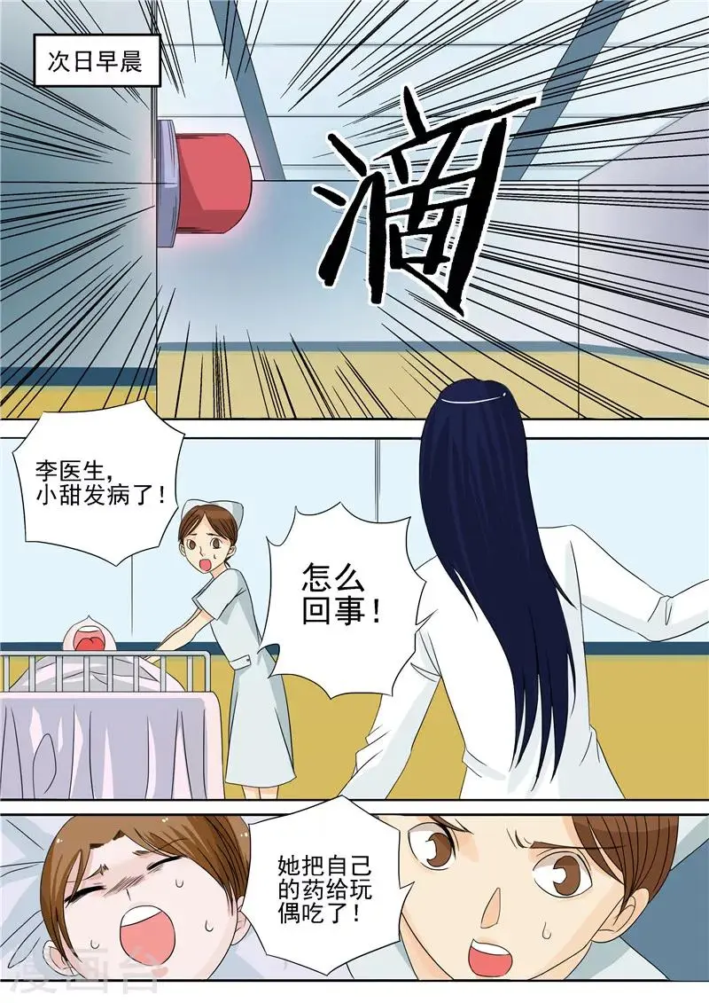 第4话 洋娃娃 第16页