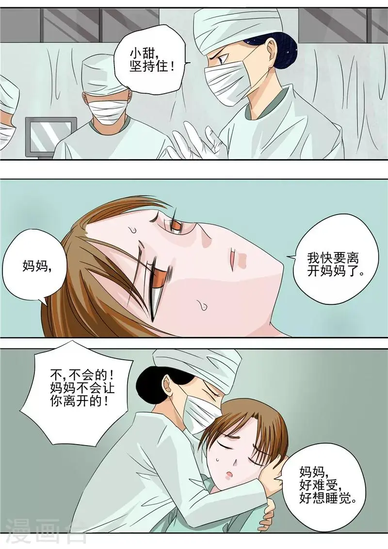 第4话 洋娃娃 第18页