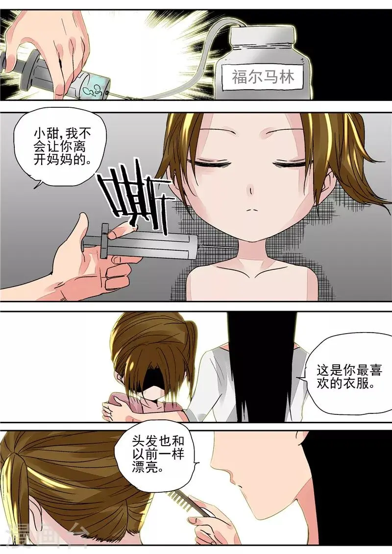 第4话 洋娃娃 第22页