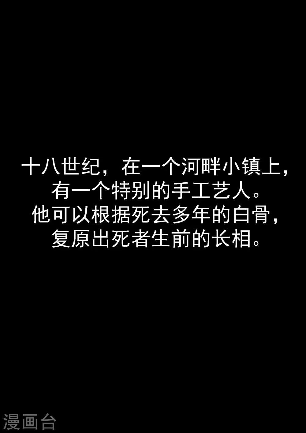 第5话 白骨为妻 第2页