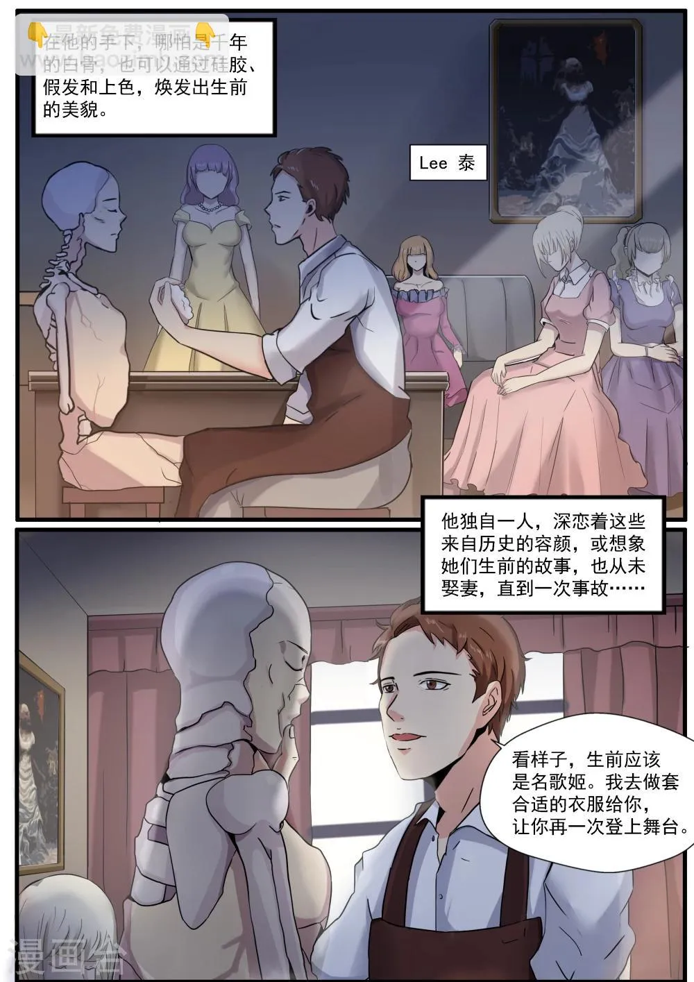 第5话 白骨为妻 第4页