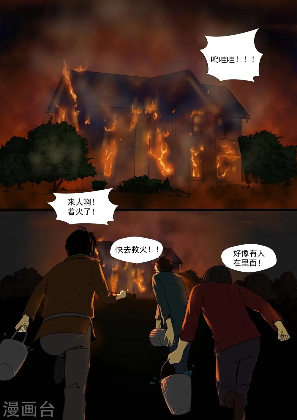 第5话 白骨为妻 第5页