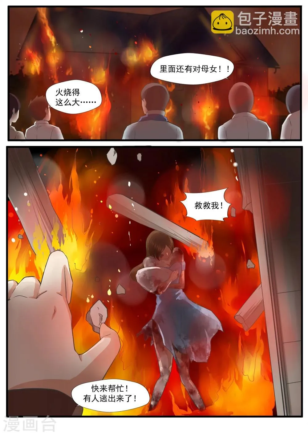 第5话 白骨为妻 第6页