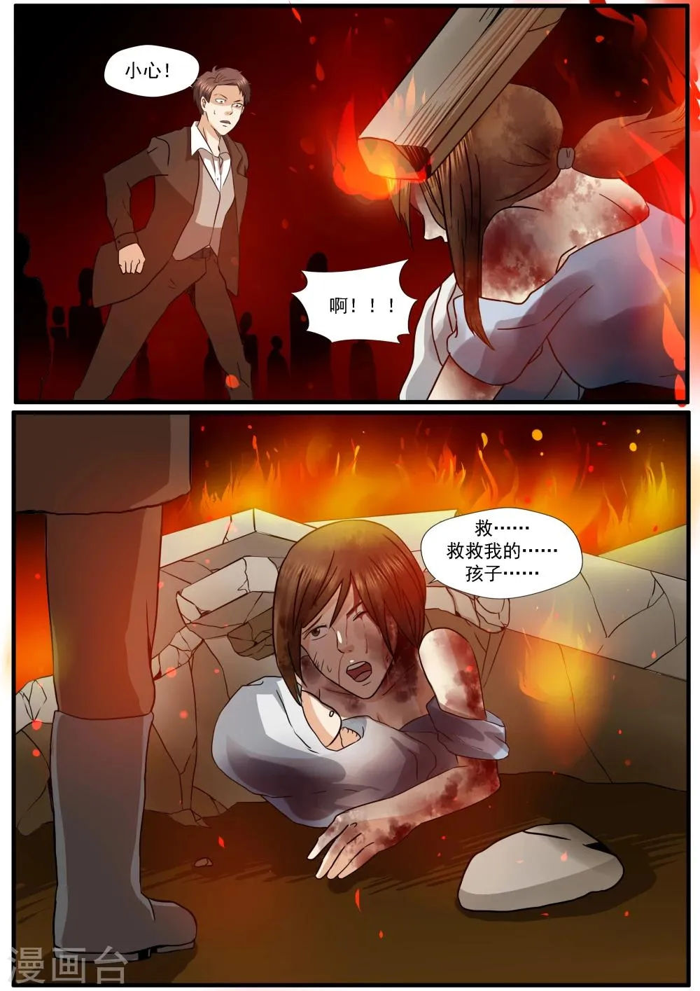 第5话 白骨为妻 第7页
