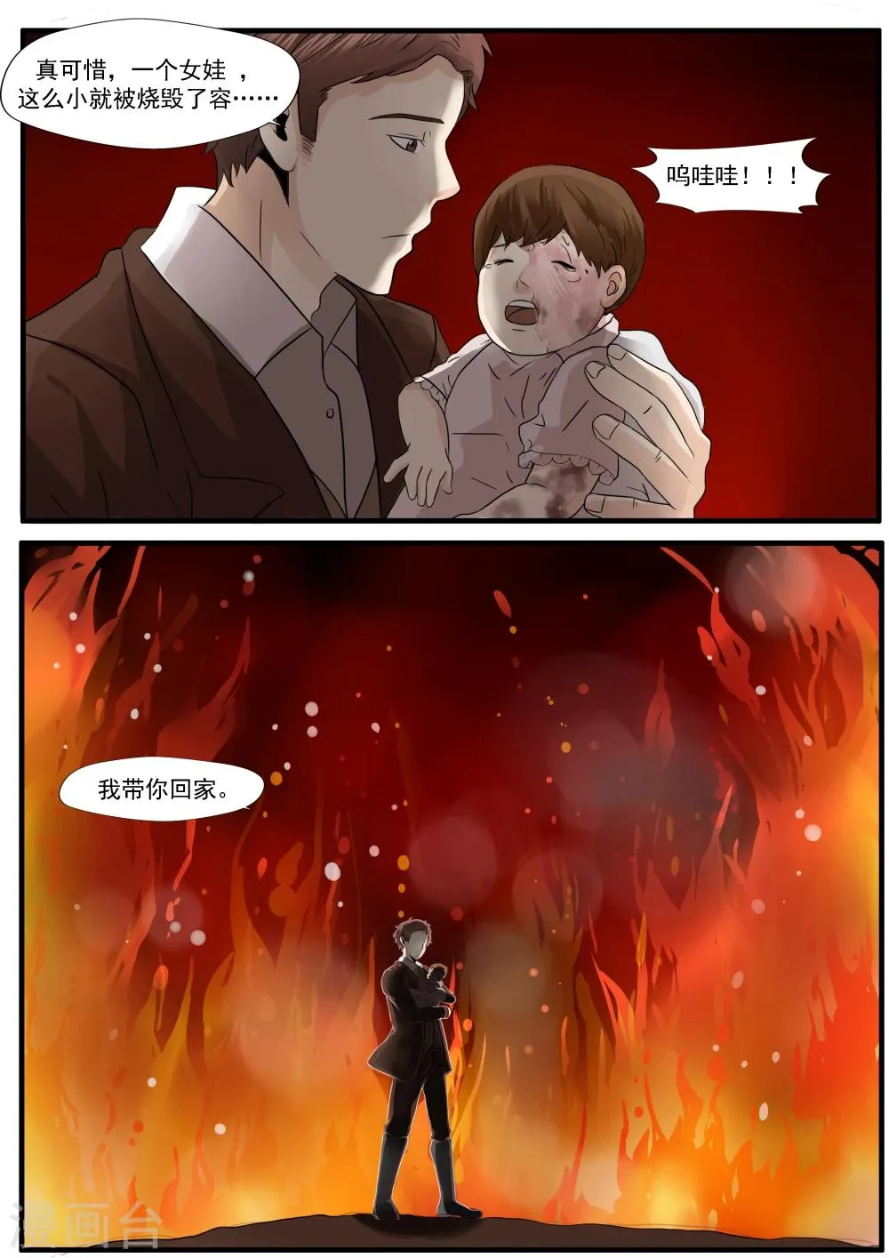 第5话 白骨为妻 第8页