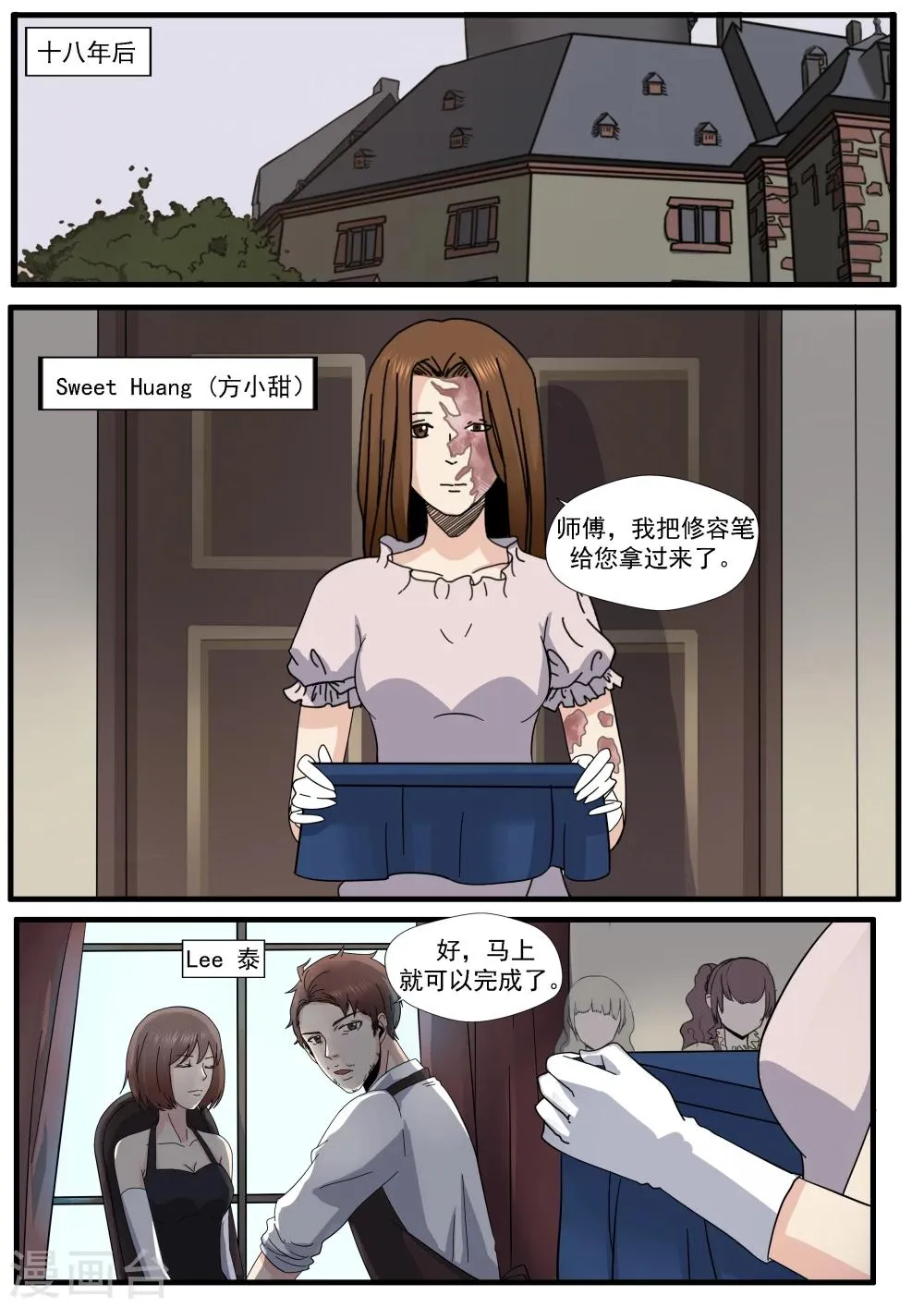 第5话 白骨为妻 第9页