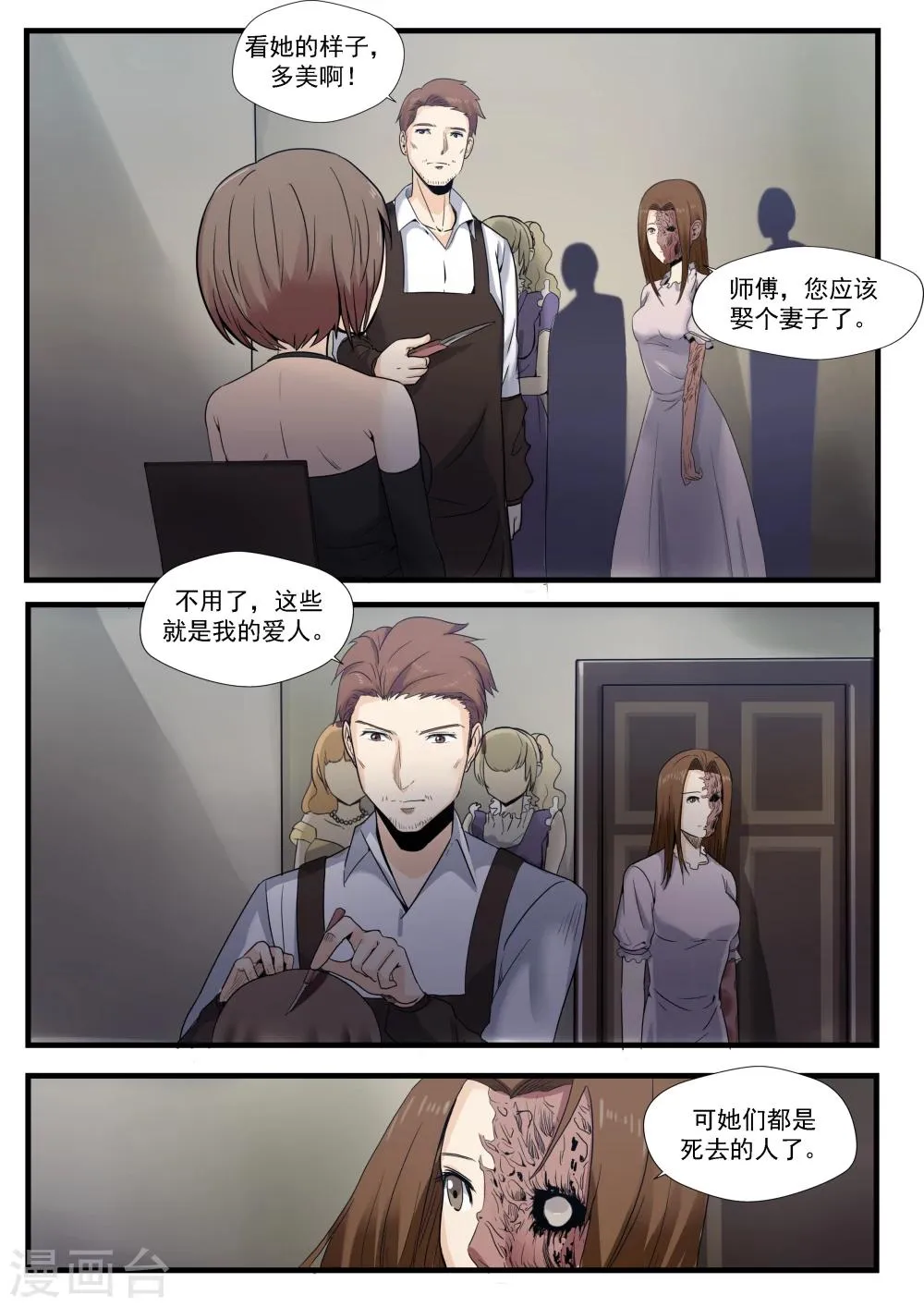 第5话 白骨为妻 第10页