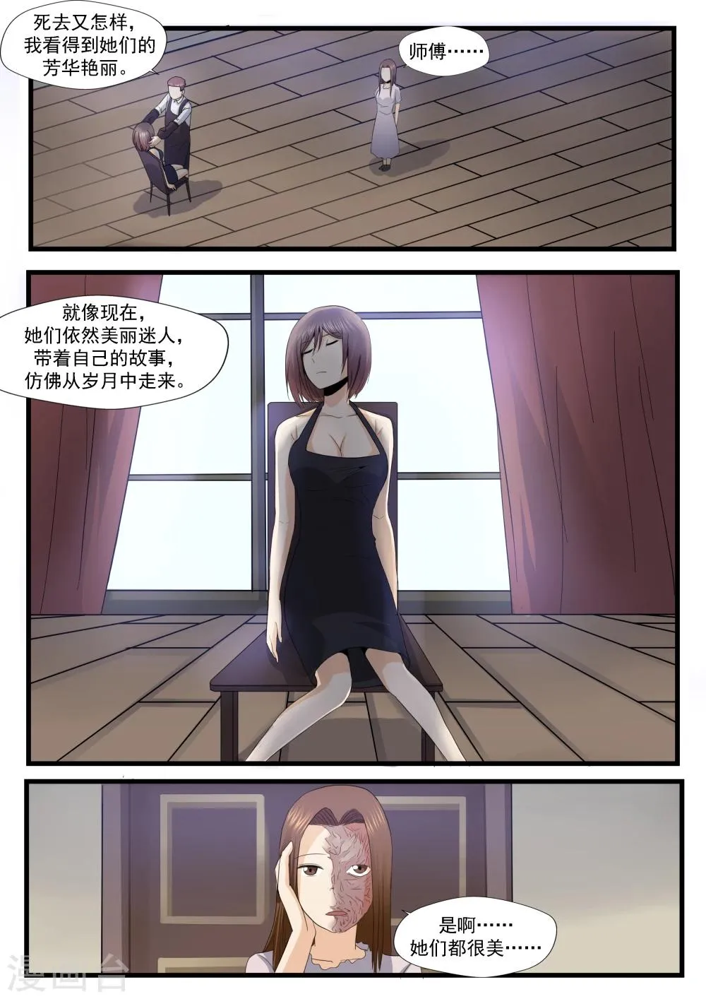 第5话 白骨为妻 第11页