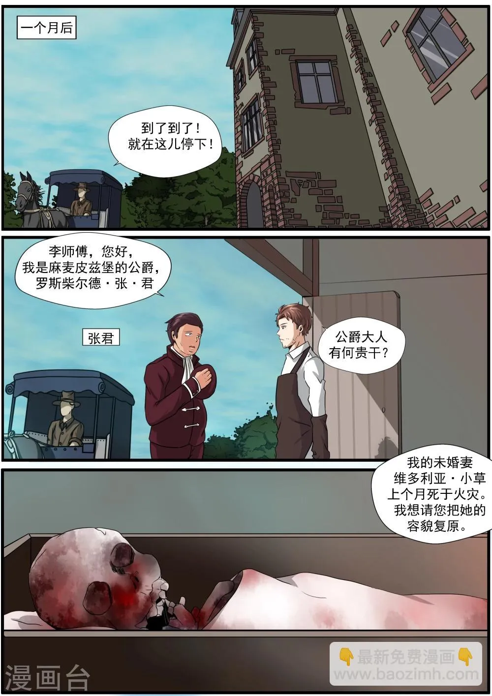 第5话 白骨为妻 第12页
