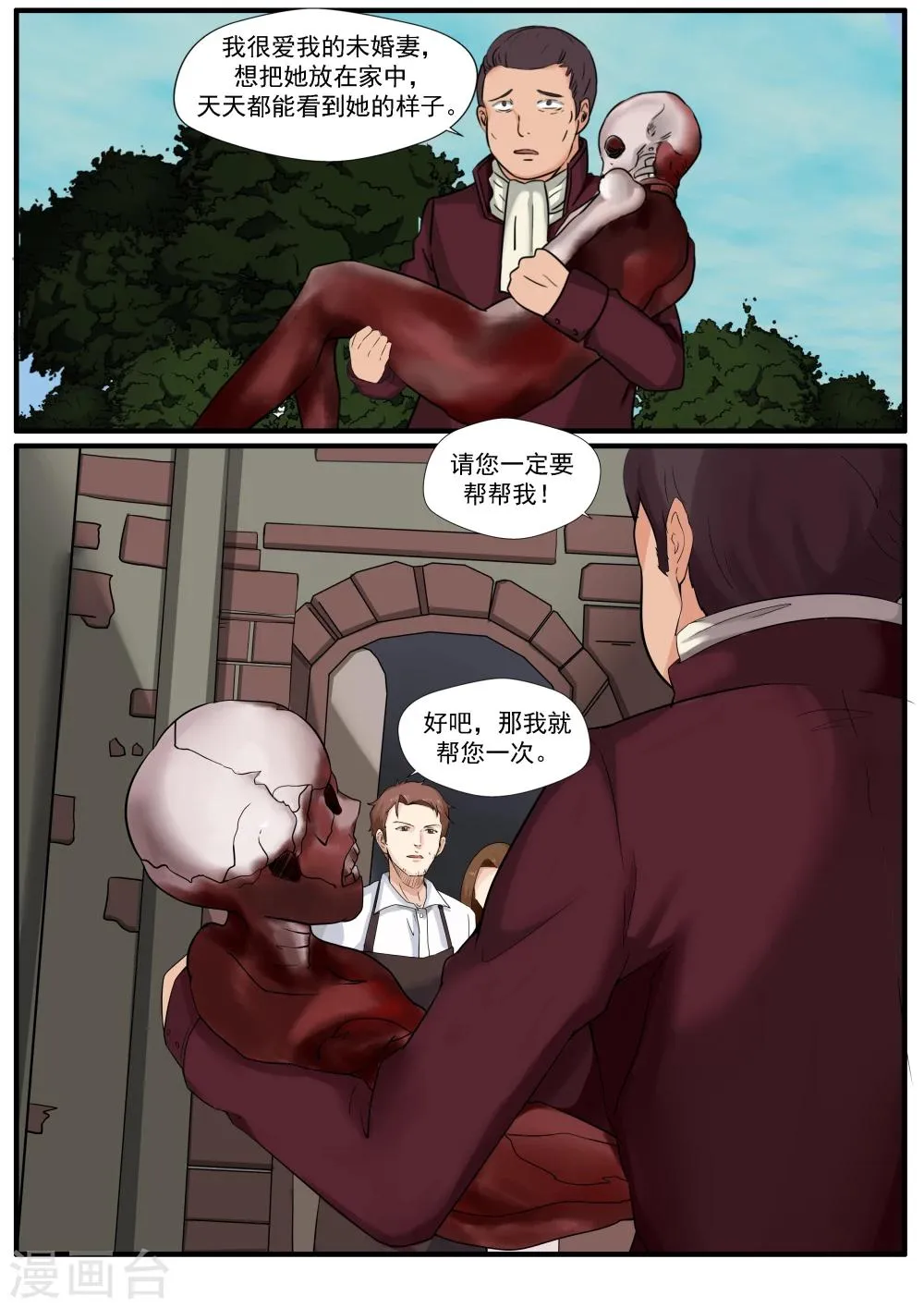 第5话 白骨为妻 第13页