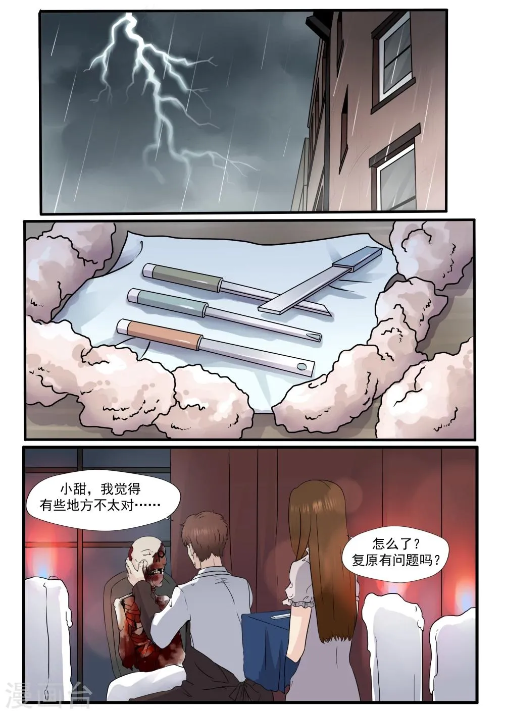 第5话 白骨为妻 第14页
