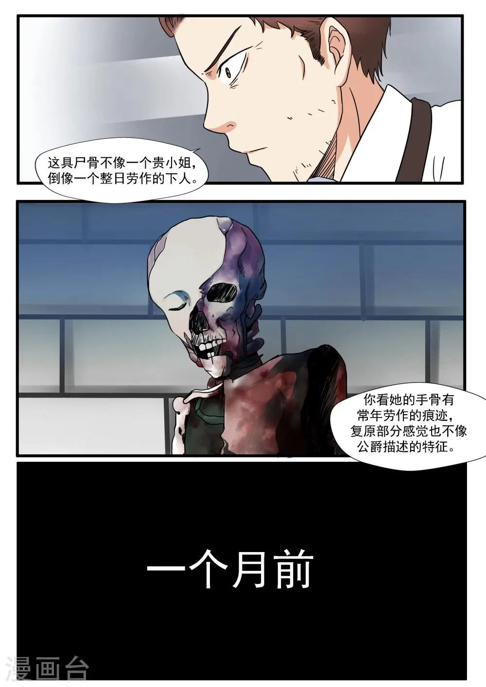 第5话 白骨为妻 第15页