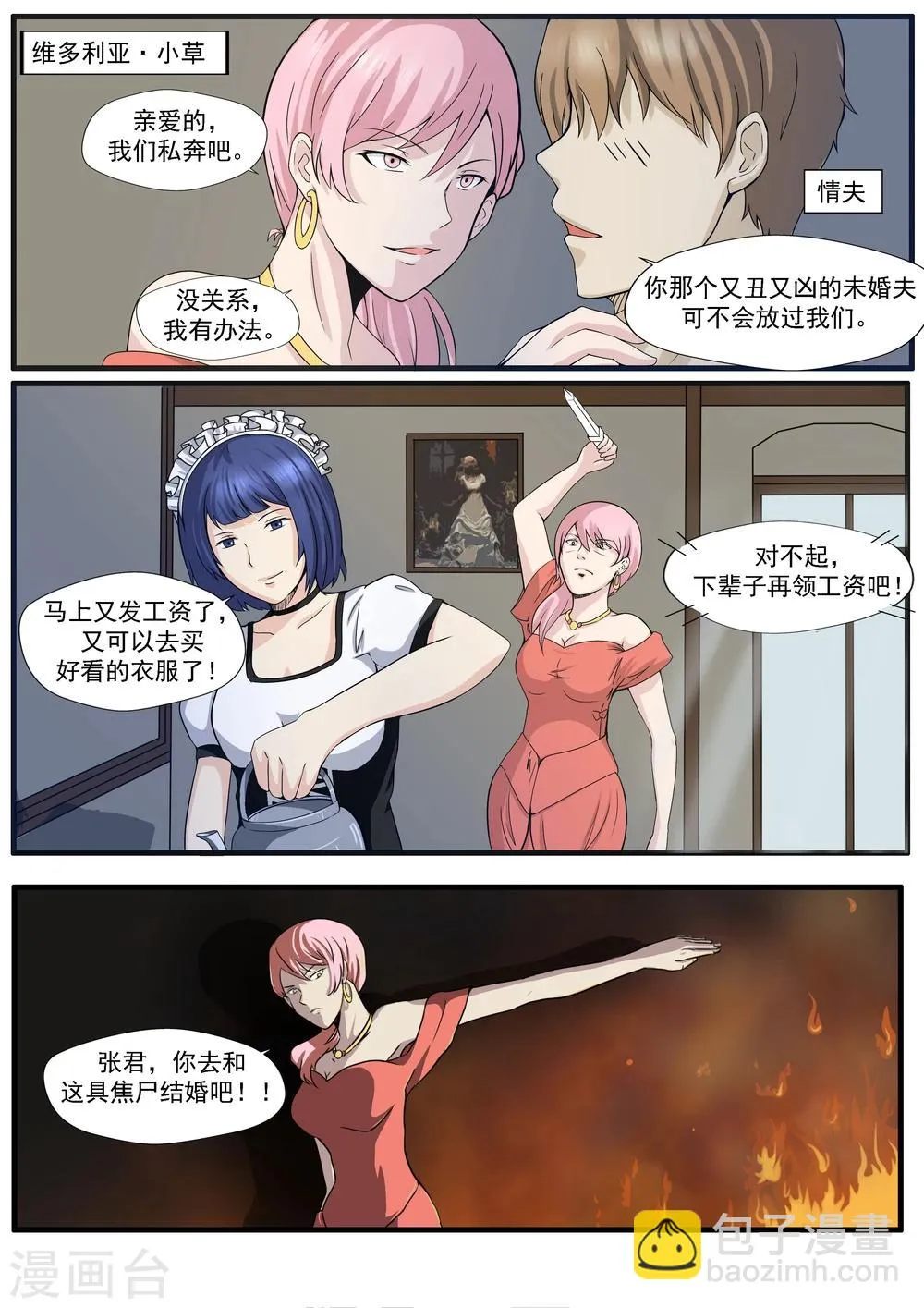 第5话 白骨为妻 第16页