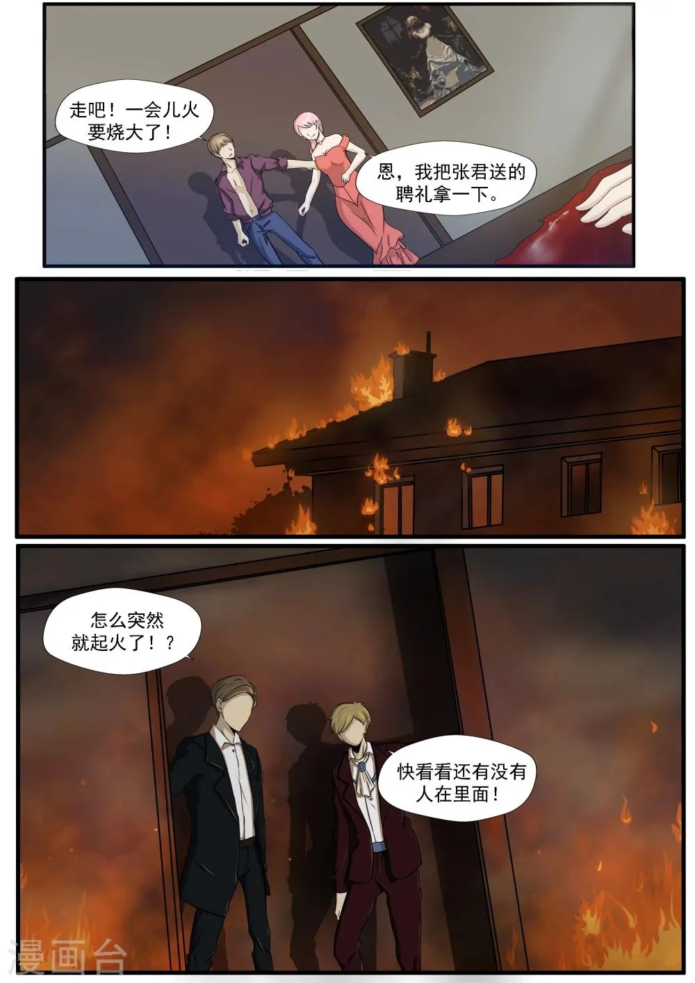 第5话 白骨为妻 第17页