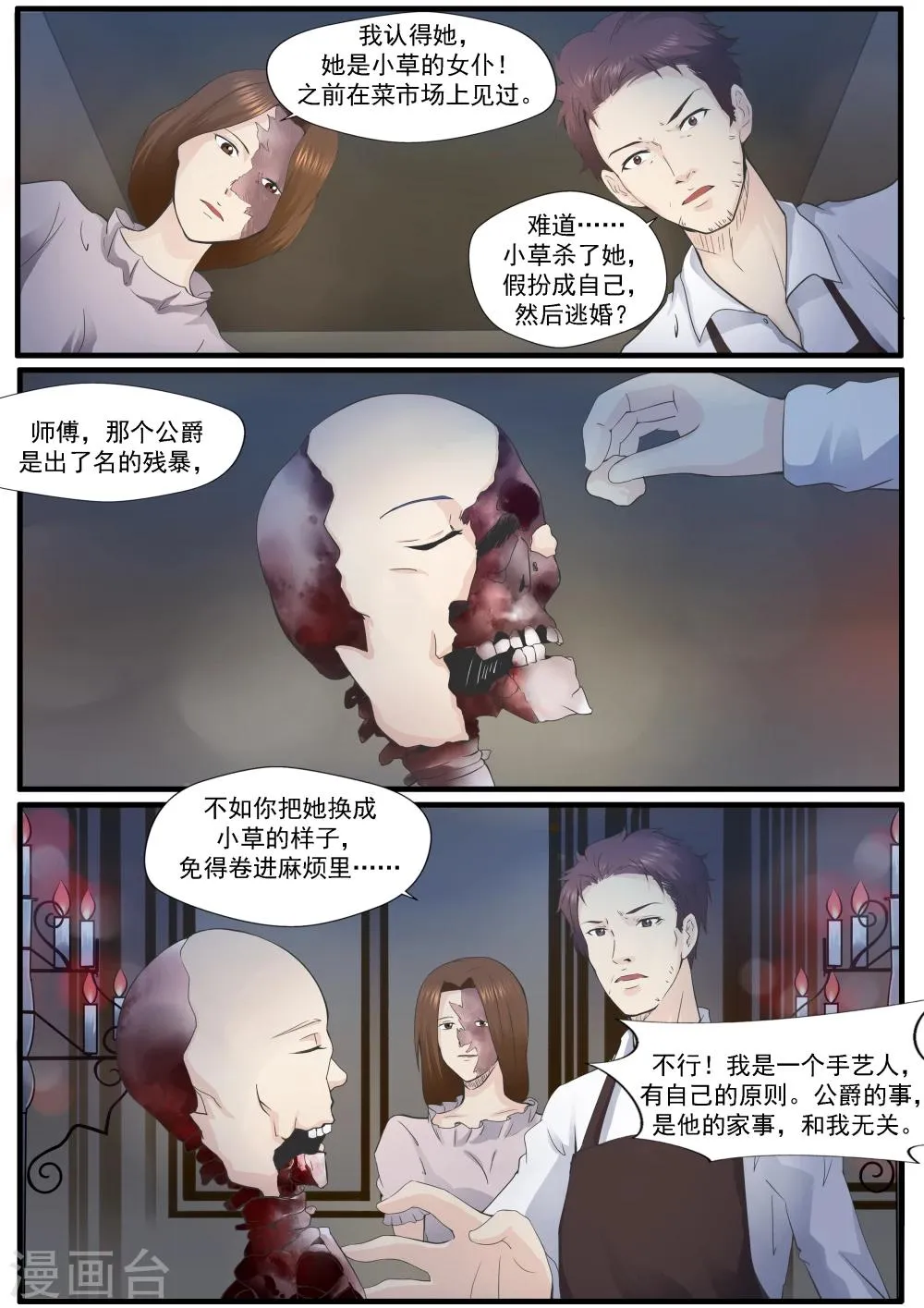 第5话 白骨为妻 第19页