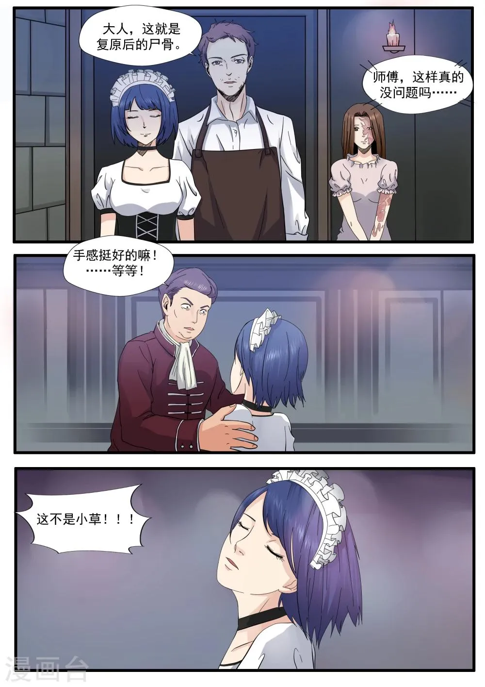 第5话 白骨为妻 第21页