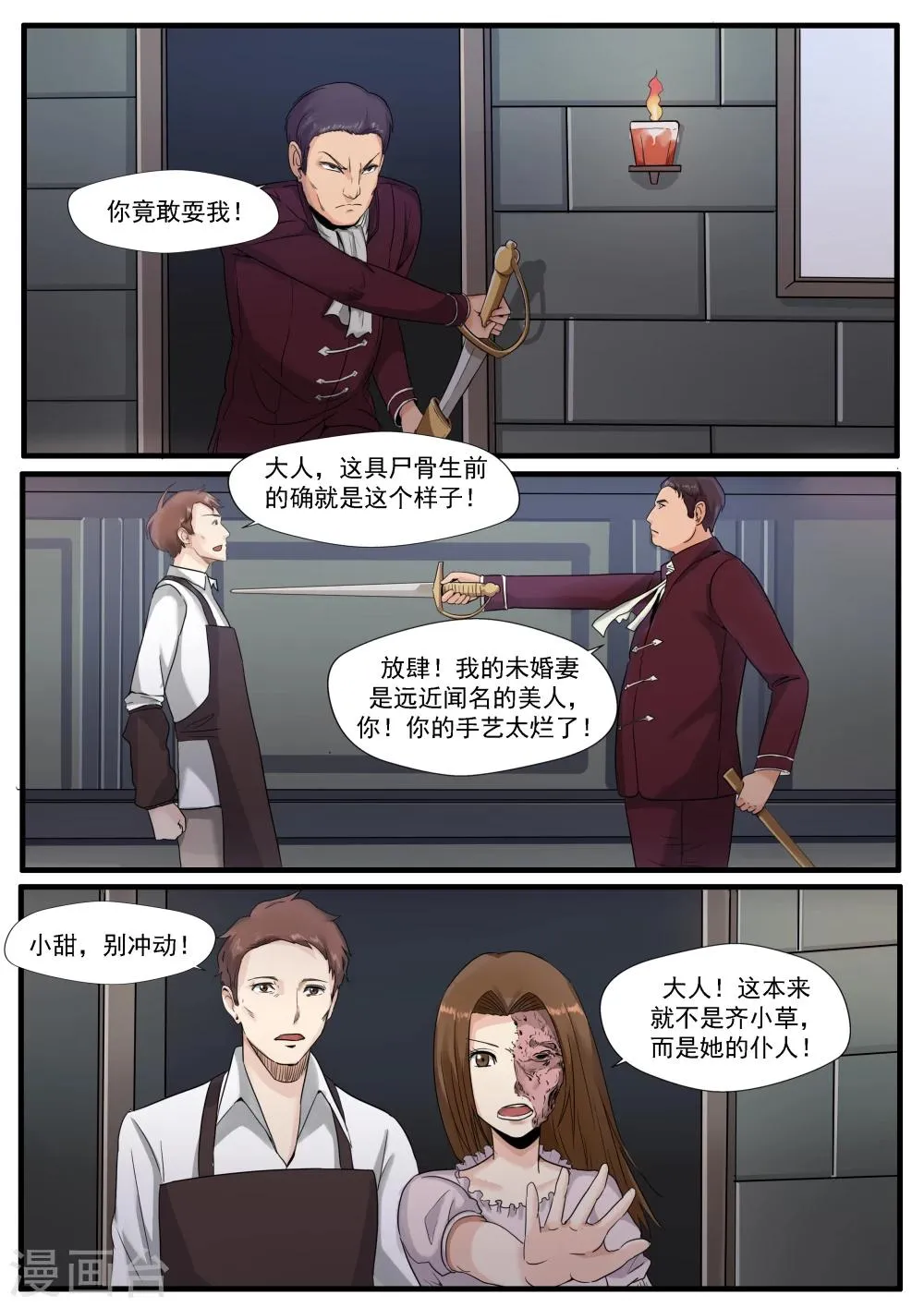 第5话 白骨为妻 第22页