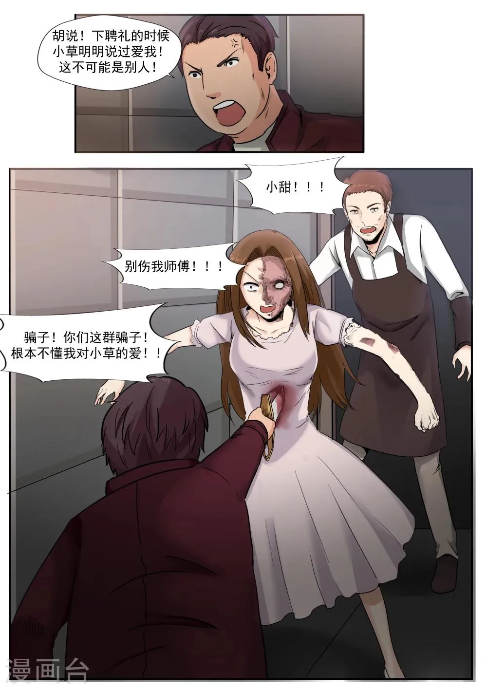 第5话 白骨为妻 第23页