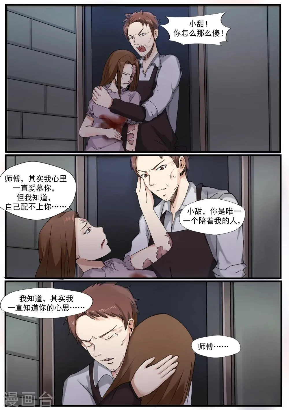 第5话 白骨为妻 第24页