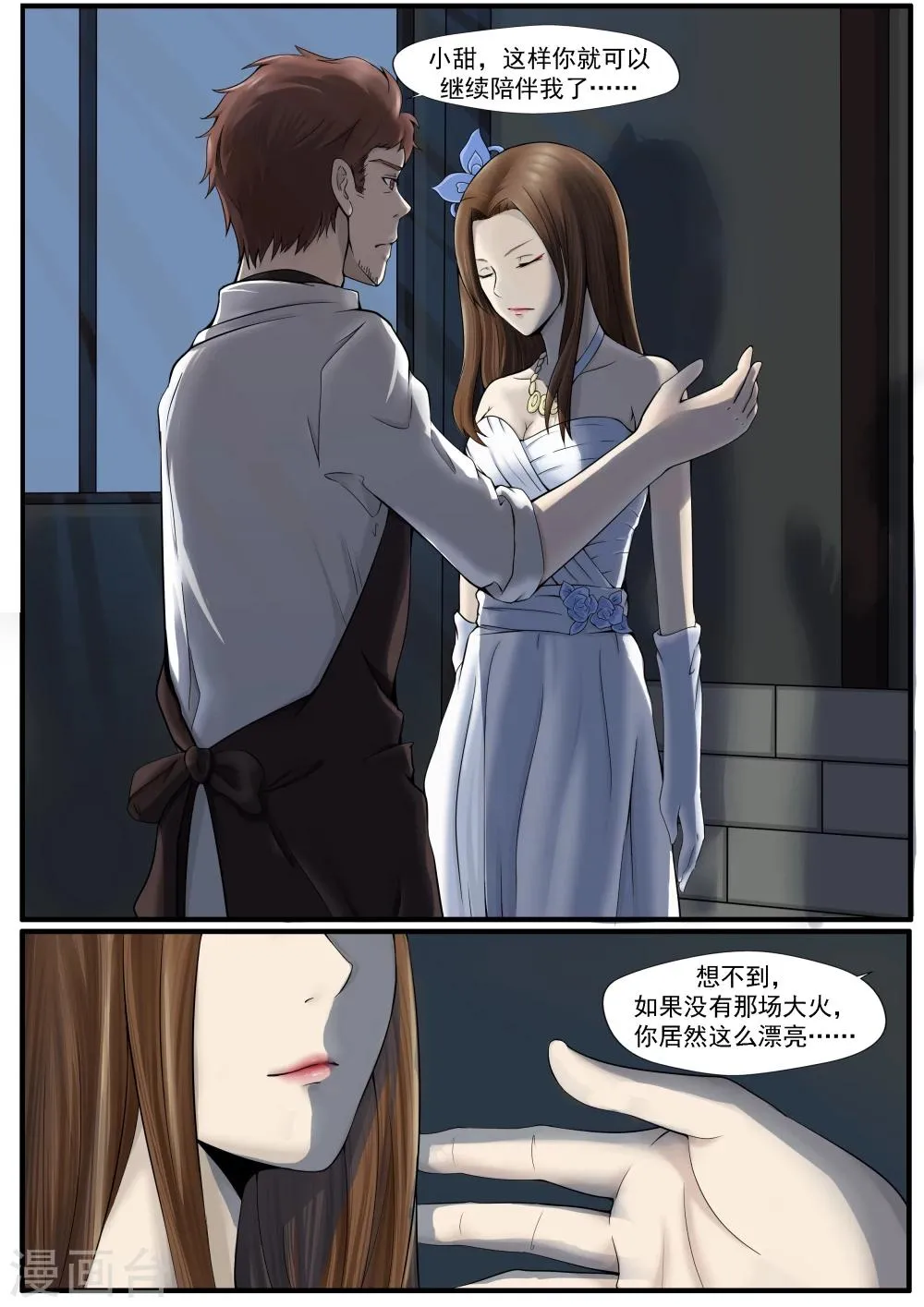 第5话 白骨为妻 第27页
