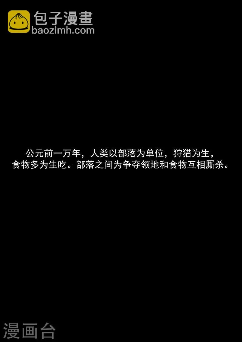 第6话 舌尖上的部落 第2页